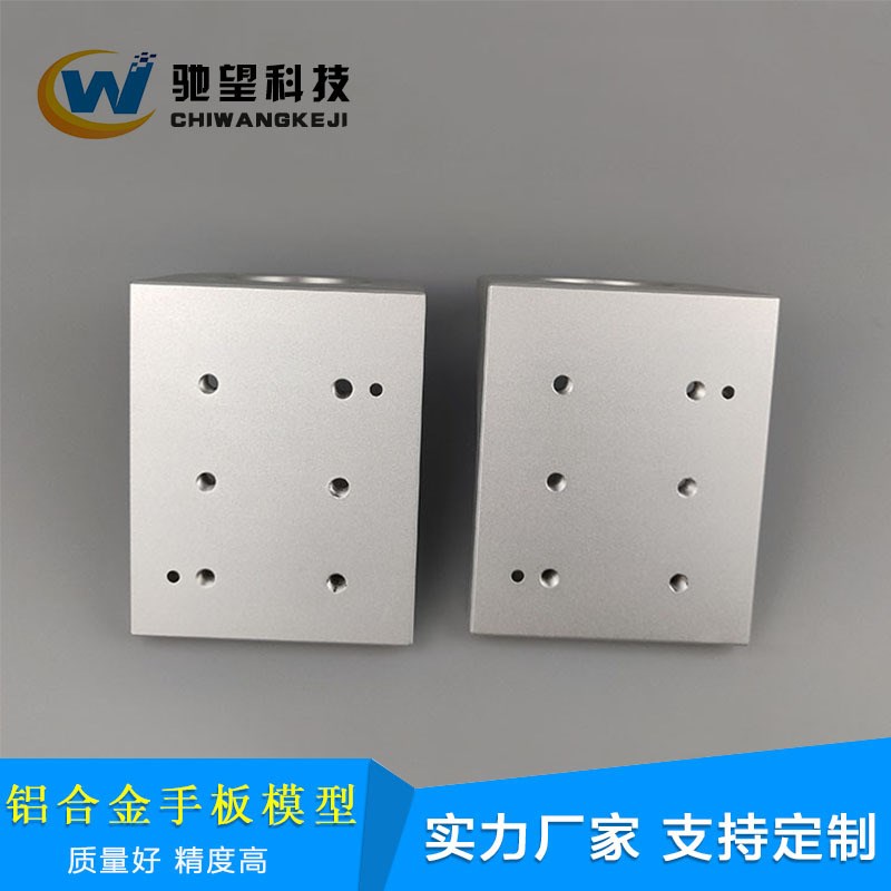 cnc铝合金手板 高精度铝合金手板打样 铝件模型机加工小批量生产