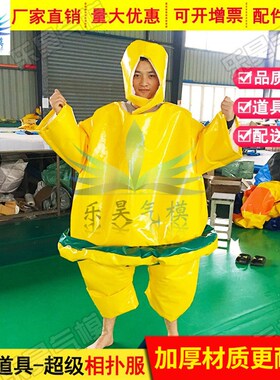 趣味运动会道具超级相扑服成人团建拓展活动游戏填充摔跤服拳击服