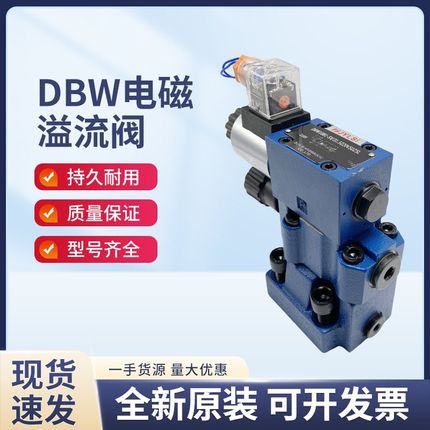 电磁溢流阀DBW10B液压压力调压阀DBW20B-1-50B/CG24NZ5L DBW10A 3