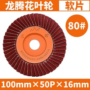 kt百叶片花叶轮砂布打磨片手磨机百页轮80 砂纸碟320不锈钢抛