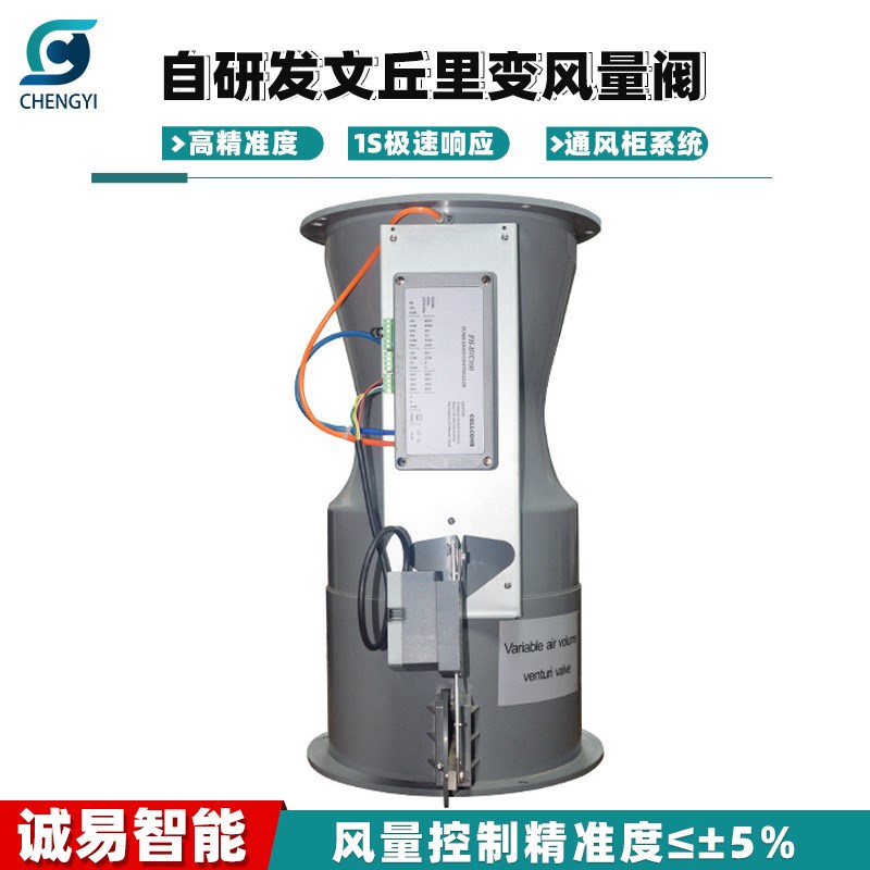文丘里变风量阀 实验室智能通风变风量调节阀耐腐蚀通风柜VAV风阀