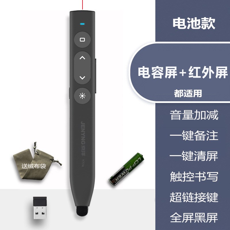 希沃电子白板翻页笔ppt遥控笔可写字教师用多功能一体机触控笔