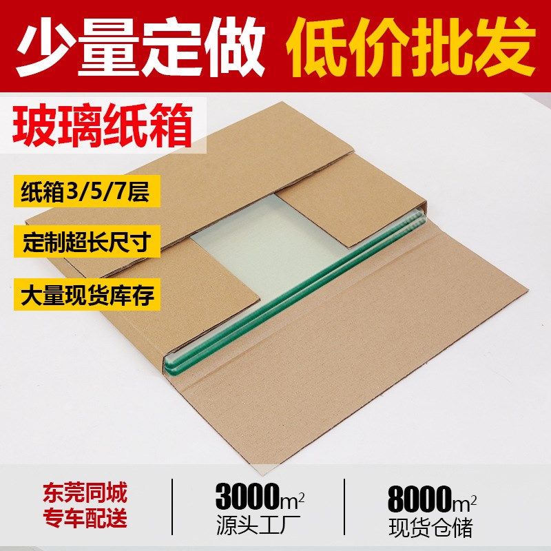 玻璃磁砖纸箱 相框画框打包纸箱纸板包装 铁板 婚纱照打包箱子