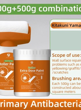 橙色英文墙面大滚筒加量漆水性净味乳胶漆家用内墙修补漆定制滚漆