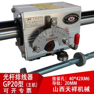 GPXL20光杆排线器主机山西天祥直线光轴承分切移动滑块线束缆