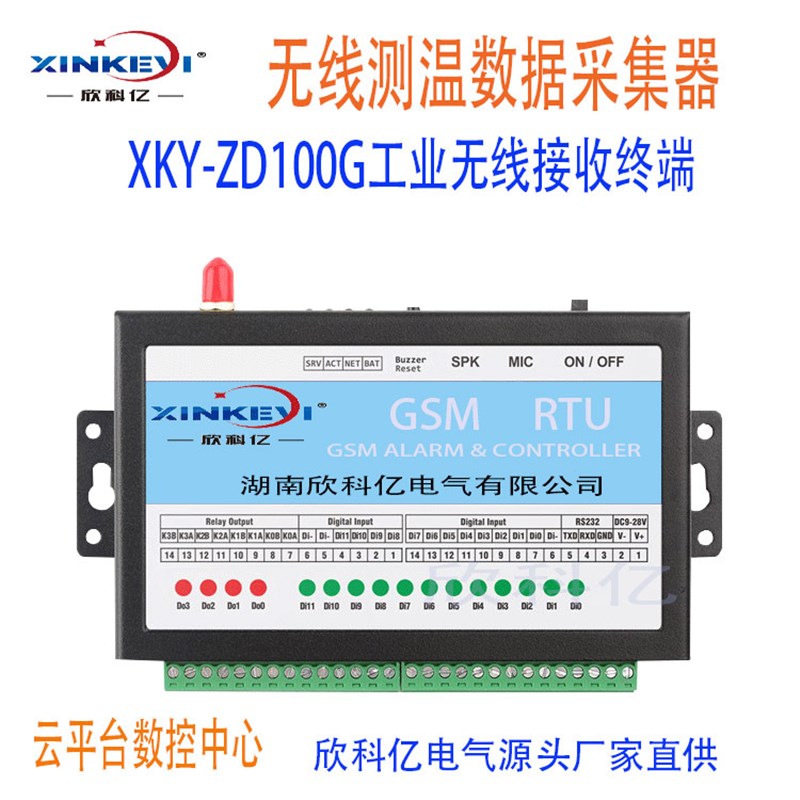 12路数据采集器 无线集中接收装置 欣科亿XKY-ZD100G 集中控制器