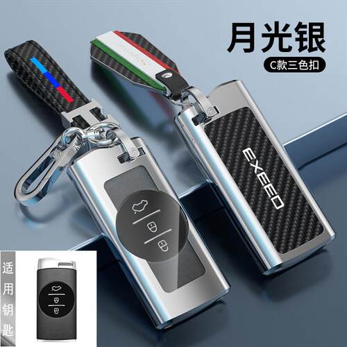 奇瑞星途TX钥匙套2022款追风eti凌云s揽月txl男LX汽车包扣壳改装