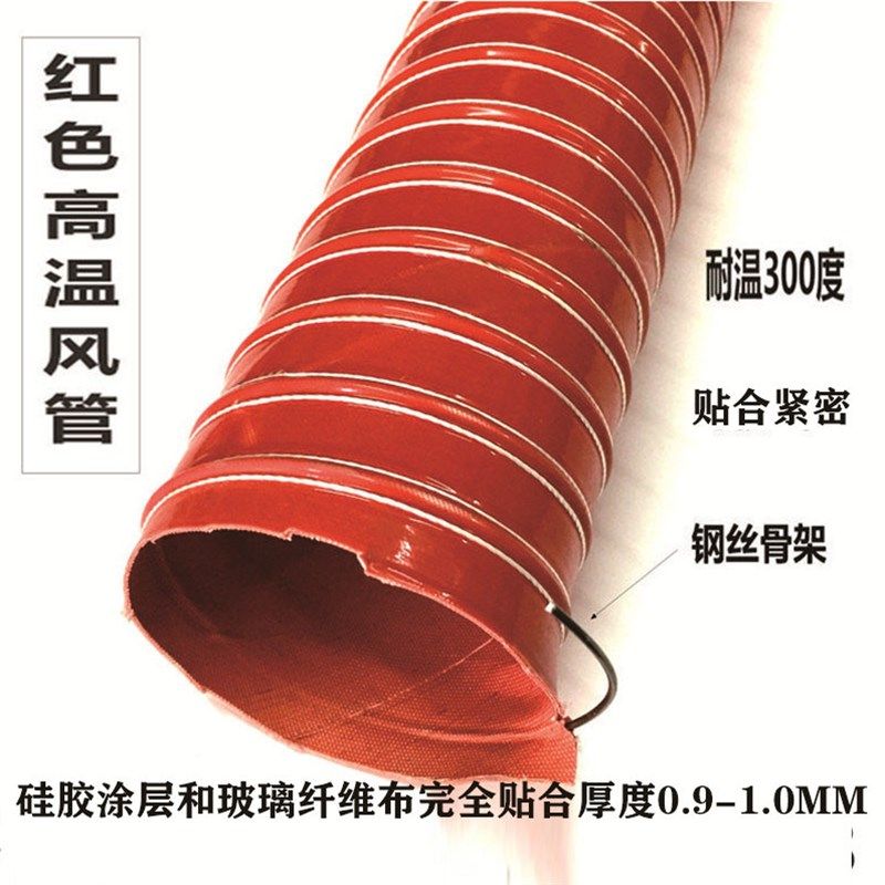 耐高温硅胶螺旋钢丝软管矽胶硫化风管耐热300度热风管排气通风管