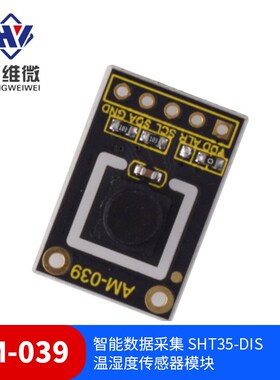 SHT35-DIS温湿度传感器模块温度/湿度警报模块 I2C通讯 数字型DIS