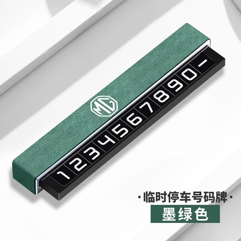 适用名爵5 6 mg3 7 zs翻毛皮临时停车号码牌移车牌挪车电话牌卡