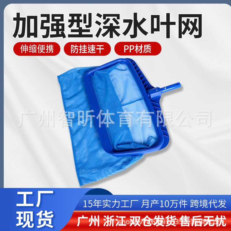 跨境现货 游泳池清洁加强型深水叶网 泳池深水捞网 游泳池捞叶网