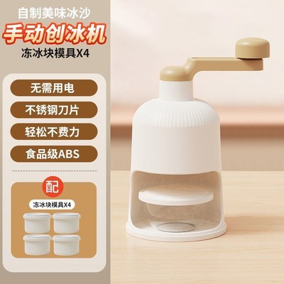 2025新4.0刨冰机手动刨冰机手摇破冰制冰沙绵绵冰碎冰机工厂直销