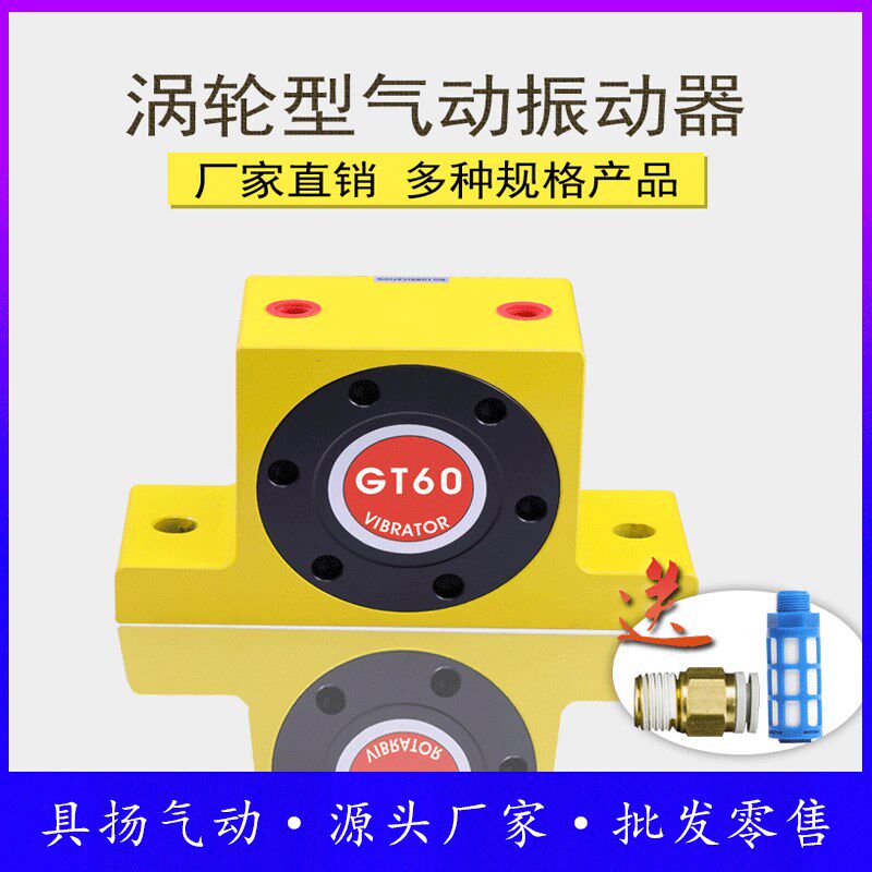 气动涡轮震动振动器GT60GT48/GT40/36/8助流下料工业振荡震荡气锤