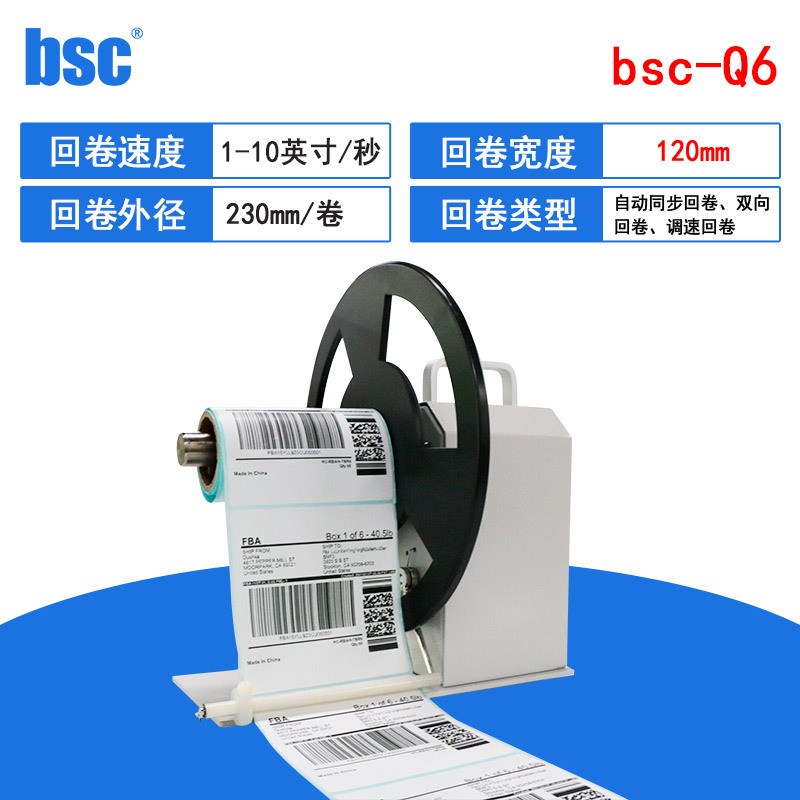 标签回卷器Q5/Q6条码纸回绕器自适应速度正反双向可调速标签回卷