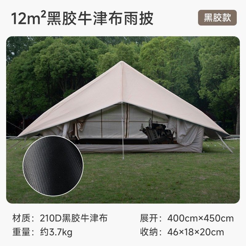 山约充气帐篷雨披户外露营棉布专用防雨防风遮阳天幕雨罩,运动/瑜伽/健身/球迷用品,其他运动护具,淘宝优惠券,粉丝福利购,淘宝优惠卷