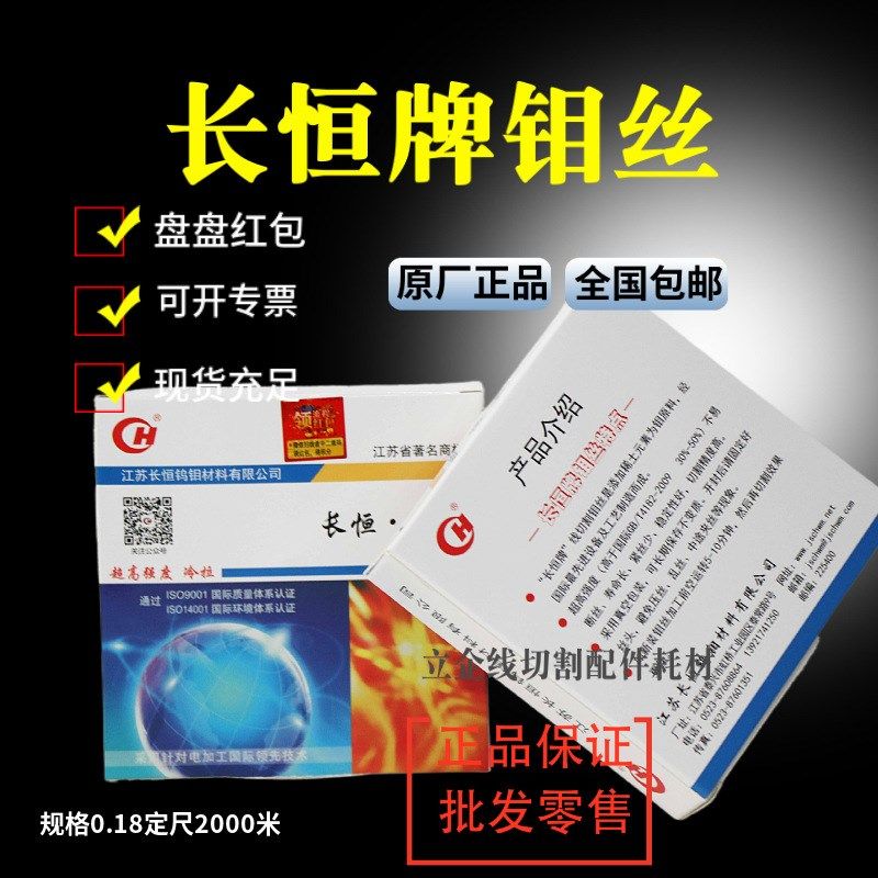 长恒牌钼丝线切割钼丝0.18定尺2000米全国包邮