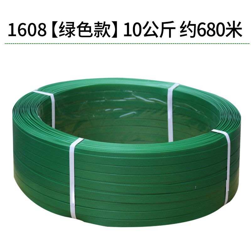 塑钢带打包捆绑带包装扣1608 PET打包绳打包机捆扎绿色白色编织带