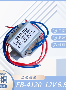 FB-4120 电源变压器 220V转12V 6.5W 保温箱孵化器变压器 AC12V