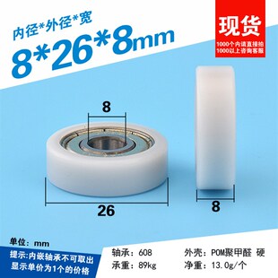 EB26包胶小轮子608ZZ轴承平面滚轮POM包胶包塑滑轮轴承8