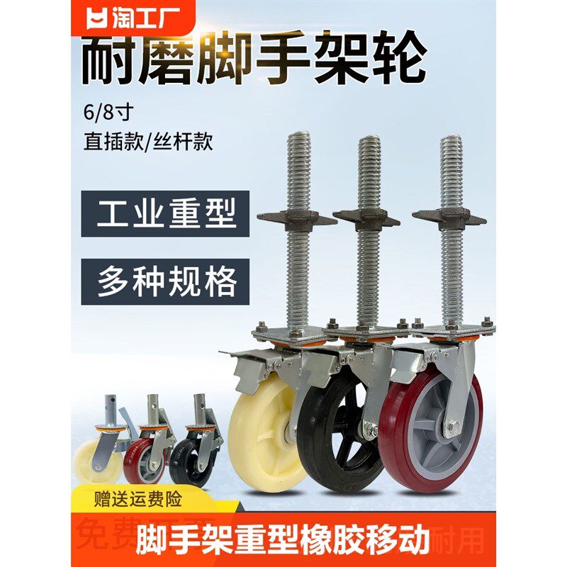 脚手架轮子万向轮重型橡胶轮移动货架滑轮6寸8寸脚轮尼龙轮承重