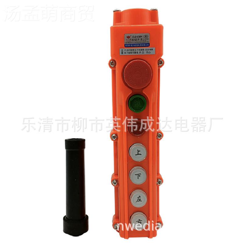 超力CLD-62H63BHHCH664BHCOB5BH行宝车按钮开关鼎电动B葫芦吊机手