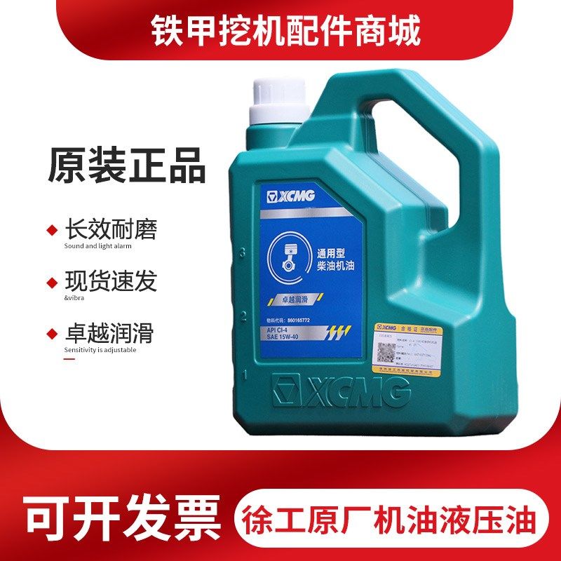 徐工挖机吊车工程机械配件通用型柴油机油CI-4 15W-40长寿命机油