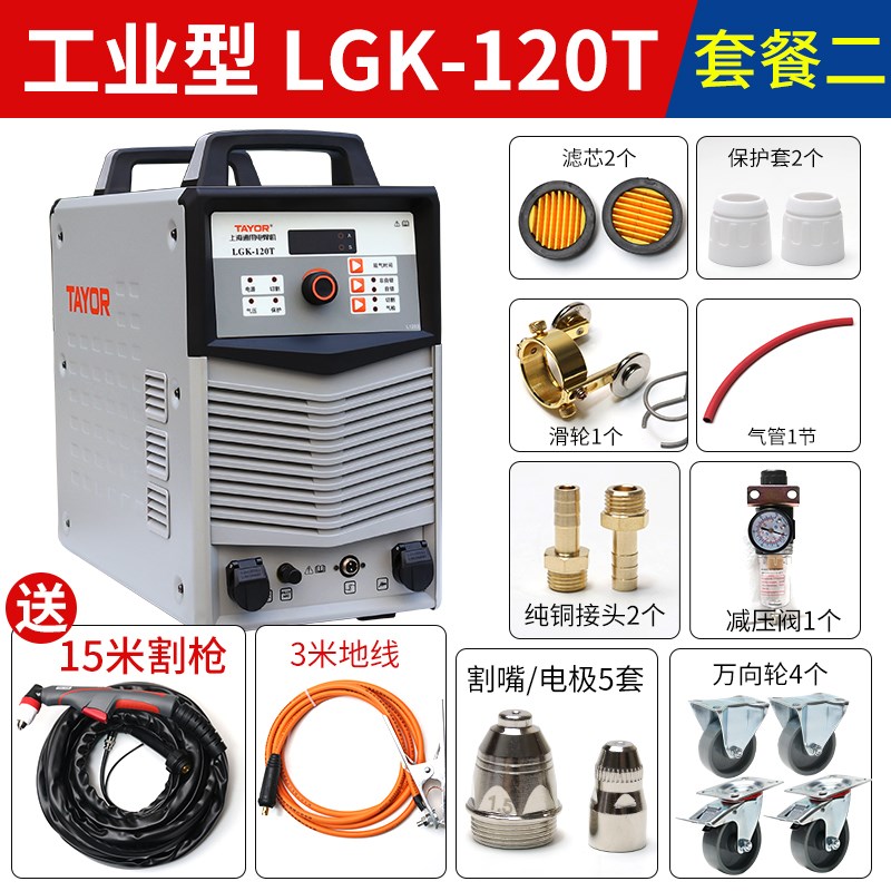 上海通用等离子切割机一体机LGK100/120内置气泵两用工业级电焊机