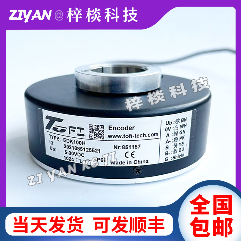EDK100H Nr :851157工业级高精度光电旋转编码器ROTARY ENCODER