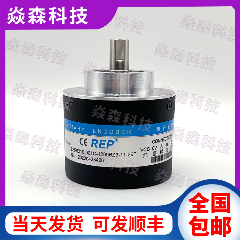 ZSP6210-001C-1200BZ3-11-26F(K)REP瑞普安华高光电旋转编码器