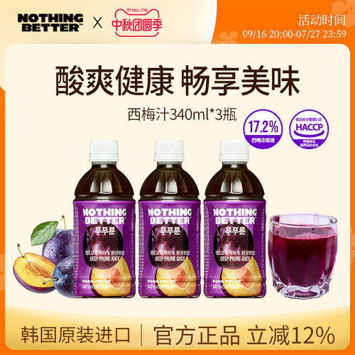 Nothingbetter西梅汁纤维果饮大餐救星排减便脂便携果饮果蔬汁3瓶