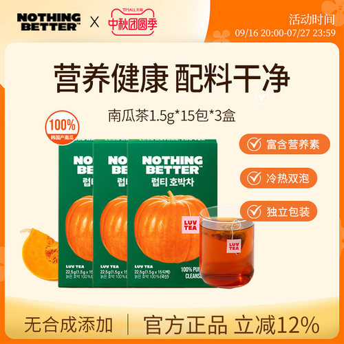 韩国Nothingbetter冲泡南瓜茶3盒