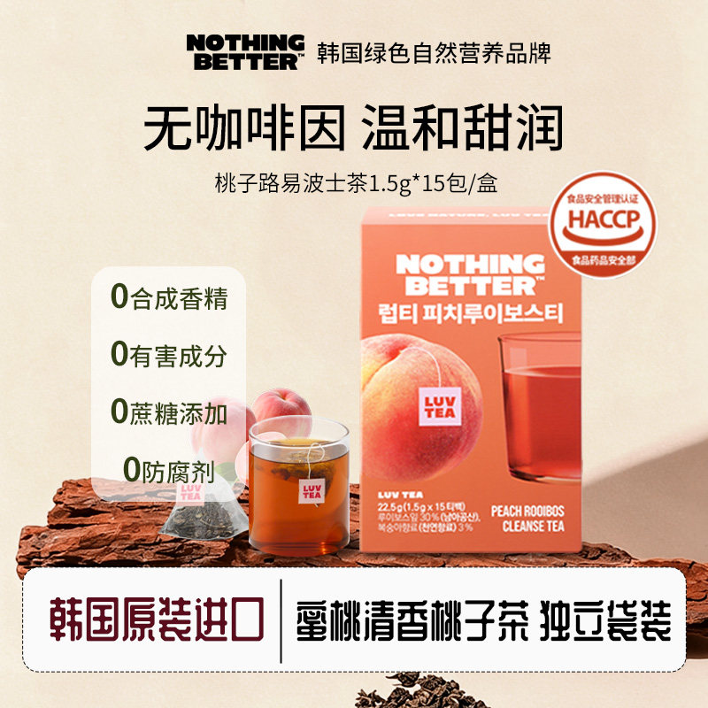韩国Nothingbetter桃子路易波士茶无糖0脂改善皮肤肠道15包/盒