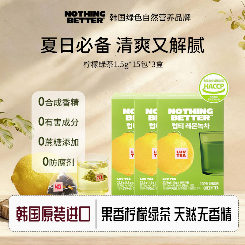 【三盒装】Nothingbetter柠檬绿茶消化促进食欲0脂1.5gx15包/盒