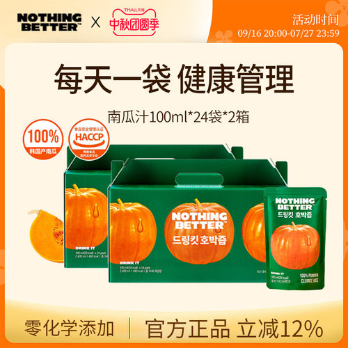 韩国进口NothingBetter南瓜汁