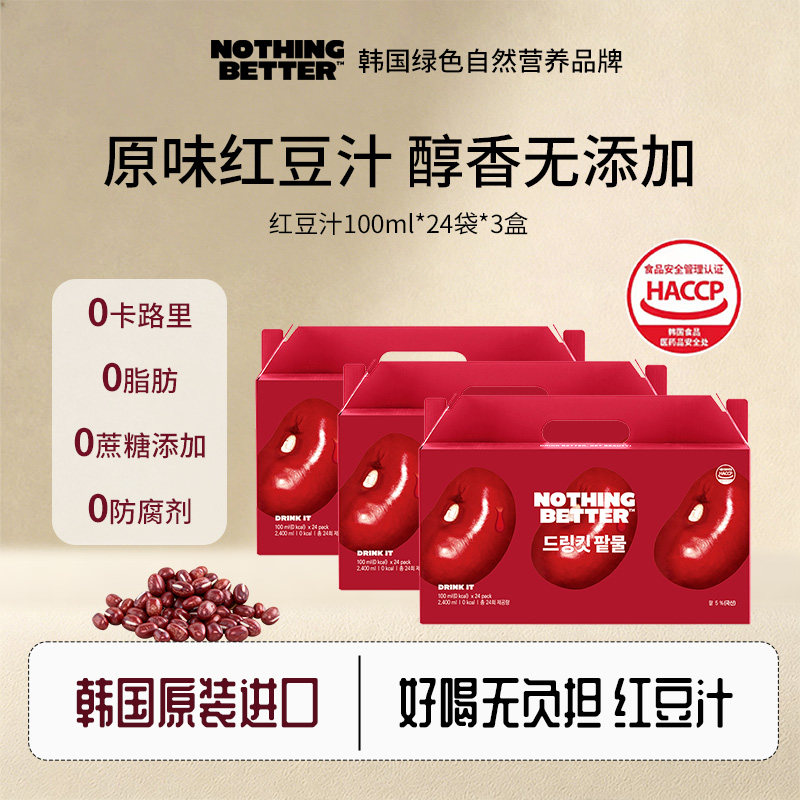 【三箱装】韩国Nothingbetter无糖0脂身材管理提高代谢祛湿红豆汁