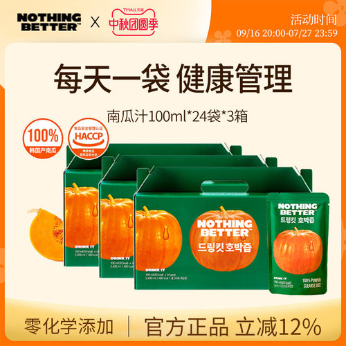 NothingBetter韩国南瓜汁消水肿