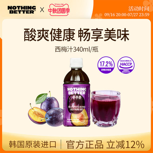 Nothingbetternfc西梅汁纤维果饮大餐救星排减便脂便携果饮果蔬汁