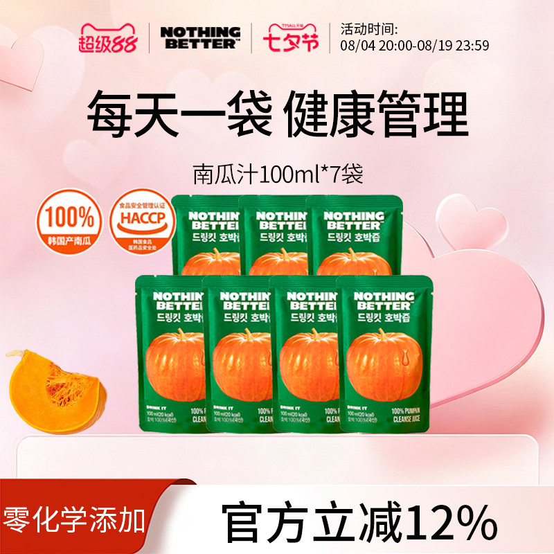 7袋装Nothingbetter南瓜汁