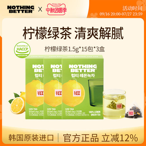 【三盒装】Nothingbetter柠檬绿茶促消化冲泡水0脂1.5gx15包/盒