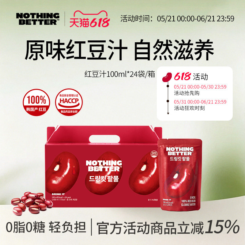韩国进口NothingBetter身材曲线管理改善肠道祛湿红豆汁24袋/箱