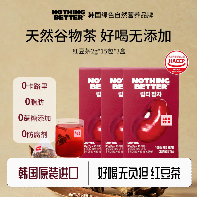 【三盒装】Nothingbetter红豆茶温润排湿0脂消身材管理肿15包/盒