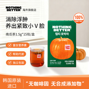 【雪莉专属】Nothingbetter冲泡南瓜茶包祛湿气养胃15包/盒