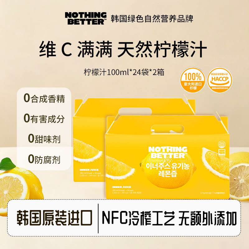 Nothingbetter无糖零脂nfc柠檬汁