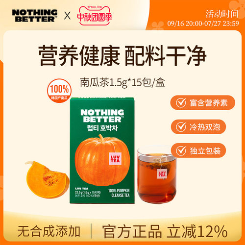 【oliveyoung同款】Nothingbetter冲泡南瓜茶包祛湿气养胃15包/盒