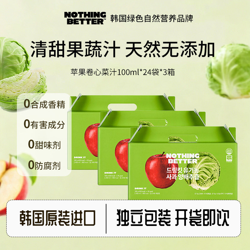 【三箱装】韩国Nothingbetter苹果卷心菜汁养胃果汁0脂果蔬汁饮料