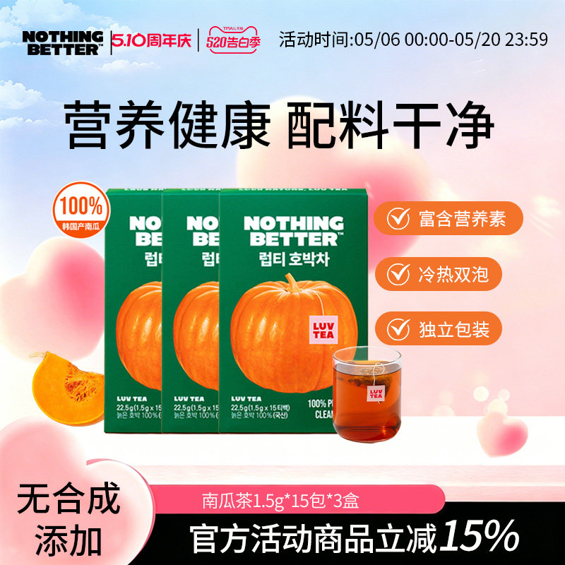 韩国进口Nothingbetter冲泡南瓜茶包祛湿气养胃去水肿【