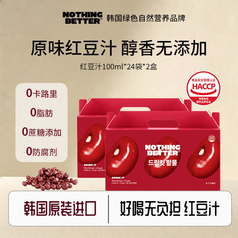 【两箱装】韩国Nothingbetter无糖0脂身材管理祛湿补气血红豆汁