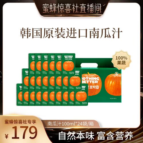 NothingBetter南瓜汁排湿消水肿