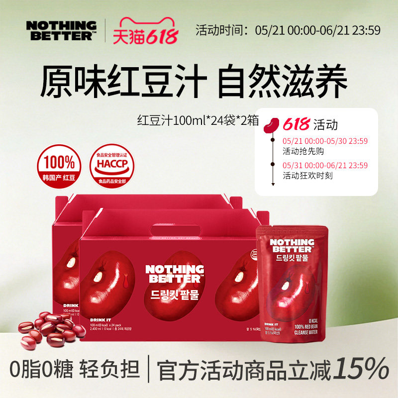【两箱装】韩国Nothingbetter无糖0脂身材管理祛湿补气血红豆汁