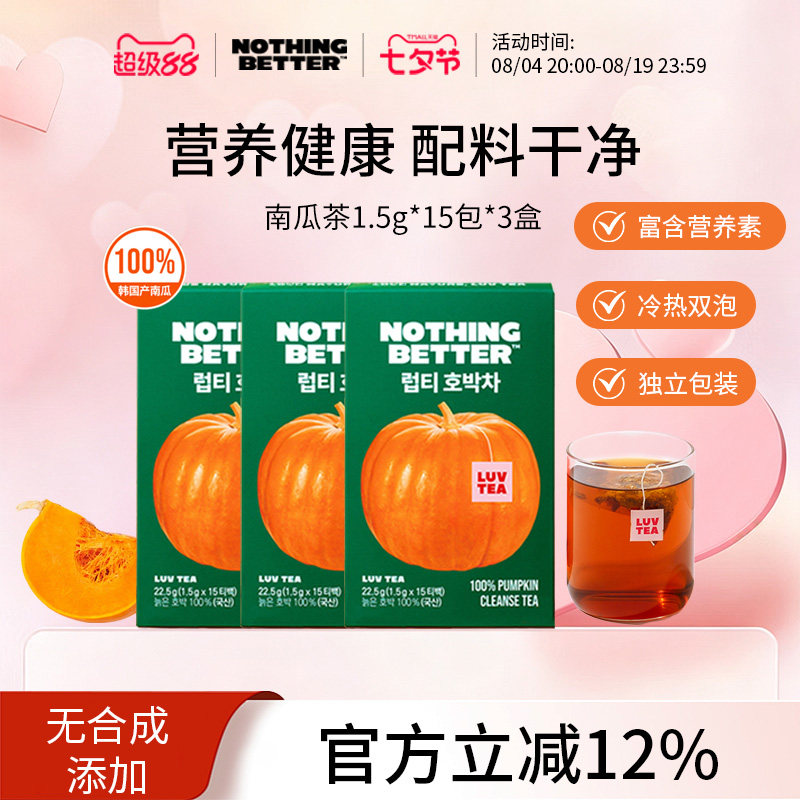 韩国Nothingbetter冲泡南瓜茶3盒